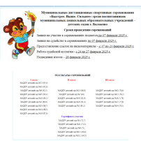 ll место муниципального спортивного соревнования "Быстрее.Выше.Сильнее." ll место муниципального спортивного соревнования "Быстрее.Выше.Сильнее.".