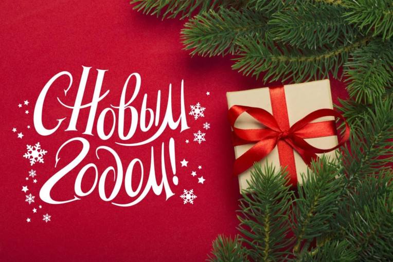 С новым 2025 годом!! С новым 2025 годом!!.